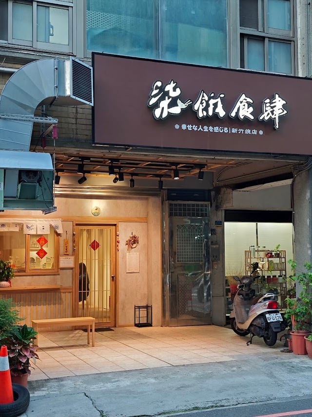 柒餓食肆 拉麵ラーメン (固定週一二公休、有更動請參考IG FB) 封面