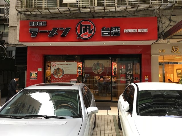 凪Nagi 忠孝店 封面